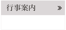 横須賀市三春町の星谷山 浄蓮寺 公式サイト